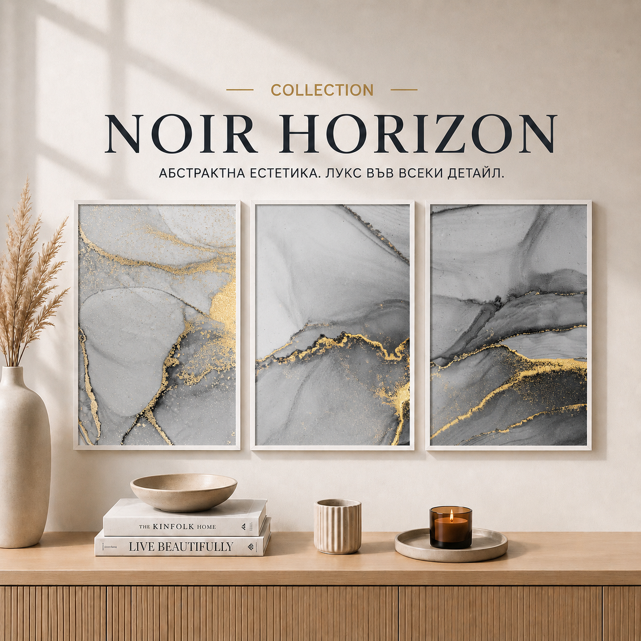 Сет от 3 картини - Noir Horizon Collection