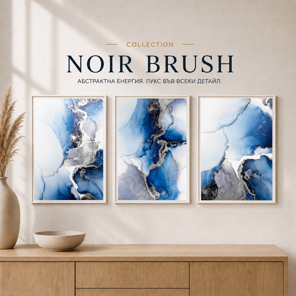 Сет от 3 картини - Noir Brush Collection