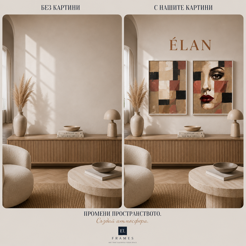 Сет от 2 картини - Élan
