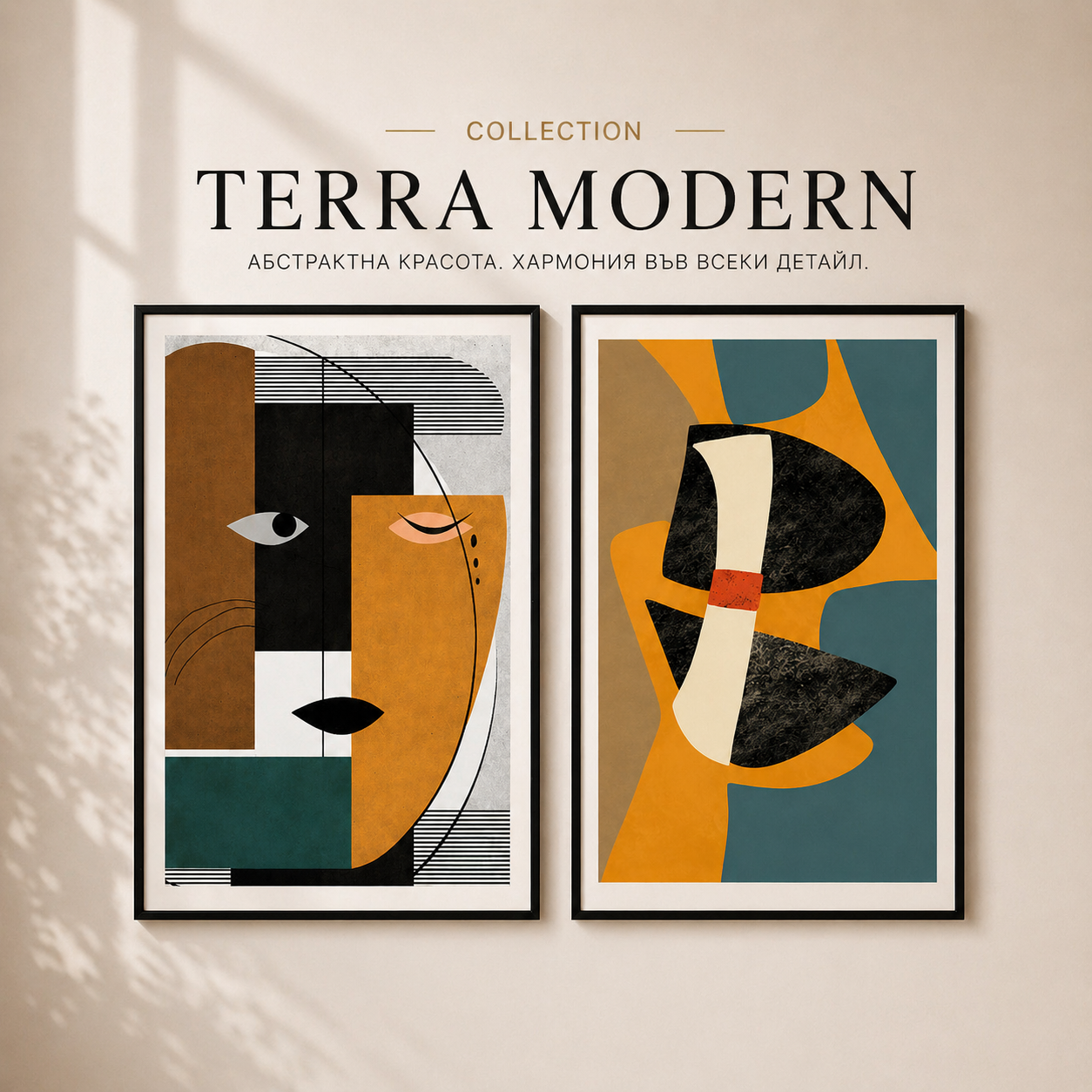 Сет от 2 картини - Terra Modern Collection