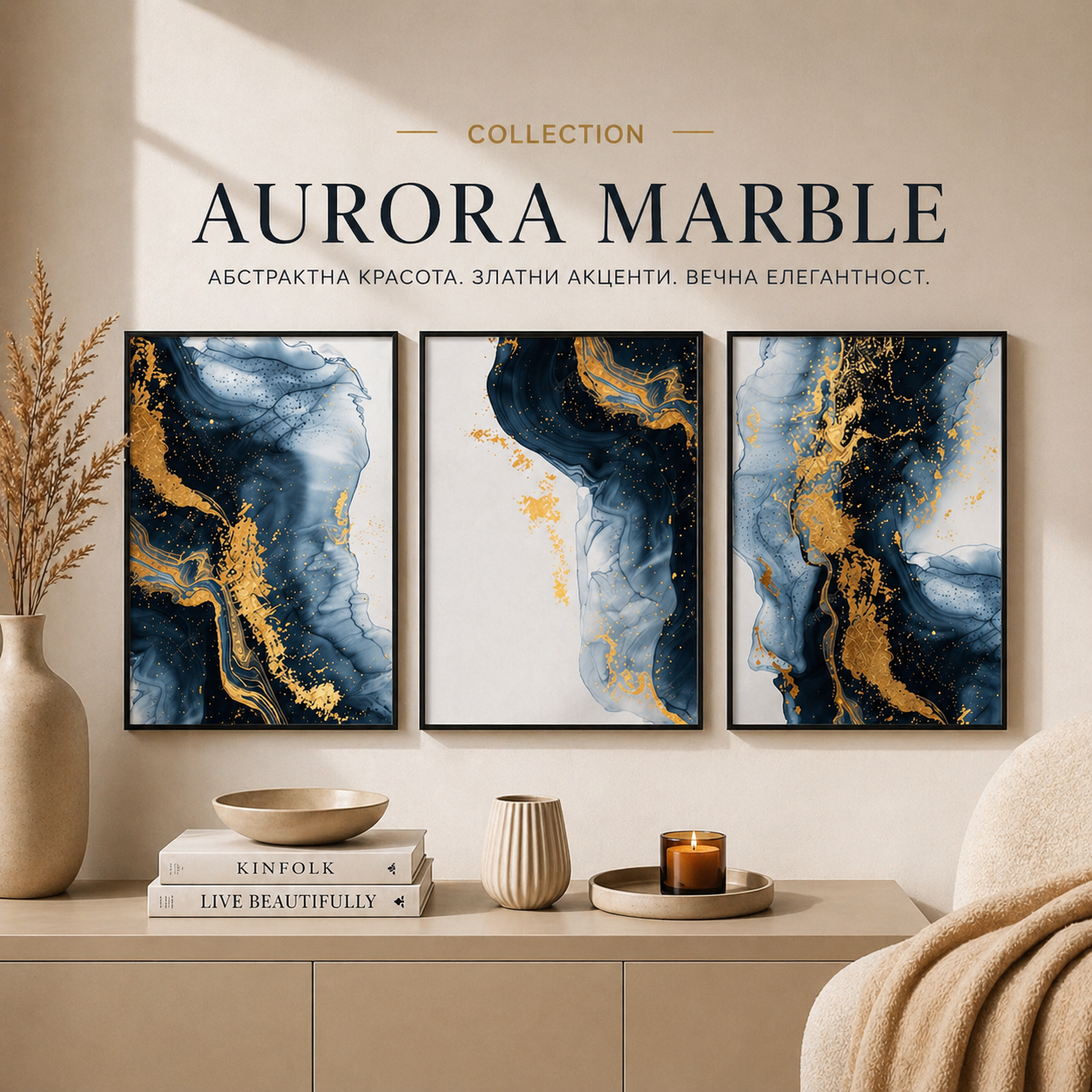 Сет от 3 картини - Aurora Marble Collection