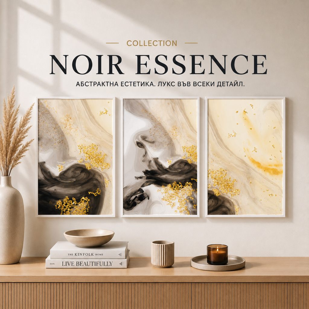 Сет от 3 картини - Noir Essence Collection
