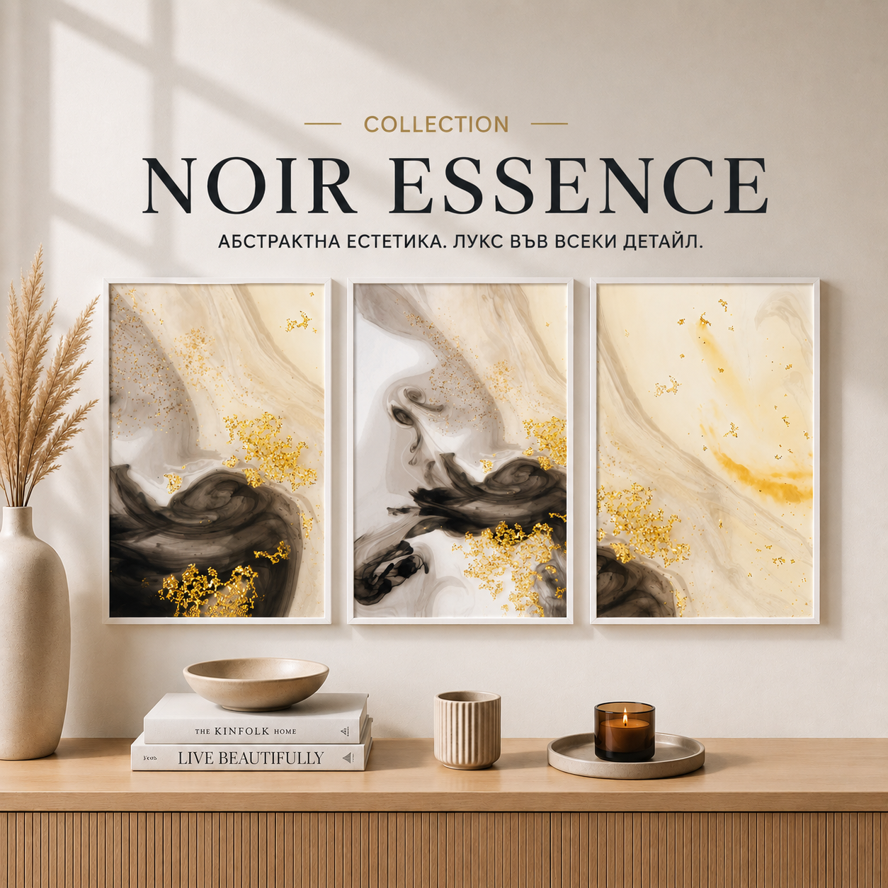 Сет от 3 картини - Noir Essence Collection